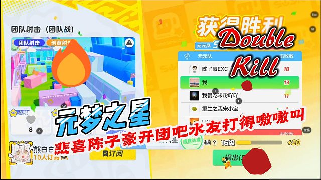 元梦之星：悲喜陈子豪元梦开团约战水友，大获全胜把水友打得嗷嗷叫