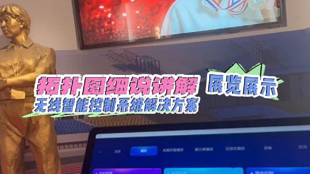 集成商们都在了解的拓扑图你看过了吗？