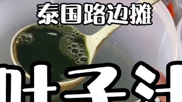 强身健体的叶子是什么呢？玫瑰茄又是什么？