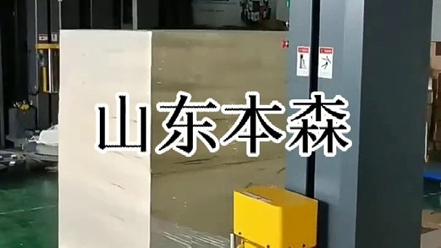 自动缠绕膜裹包机