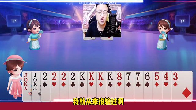 啊阿罕见五炸狂轰，开局嚣张扔王炸，不愧是斗地主表演艺术家