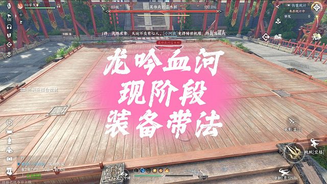 龙吟血河现阶段装备带法，全独珍上职-逆水寒手游