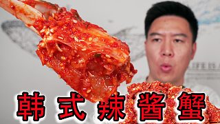 （上）就這韓式辣醬蟹，一鍋米飯都不夠拌