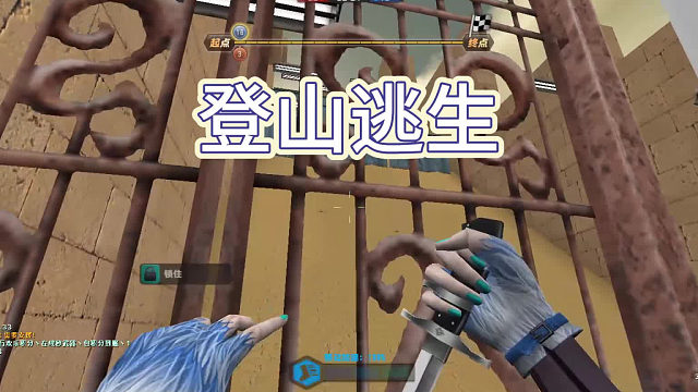 【直播回放】疯狂爬山，停下就要喂僵尸