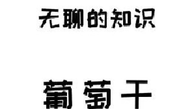 嘶，以前从来没洗过！！