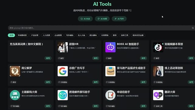 AI Tools 生成式AI网站