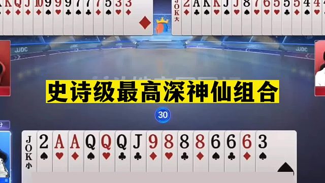 斗地主：史诗级最高深神仙组合！兵器谱第一发怒了！掘开名不虚传