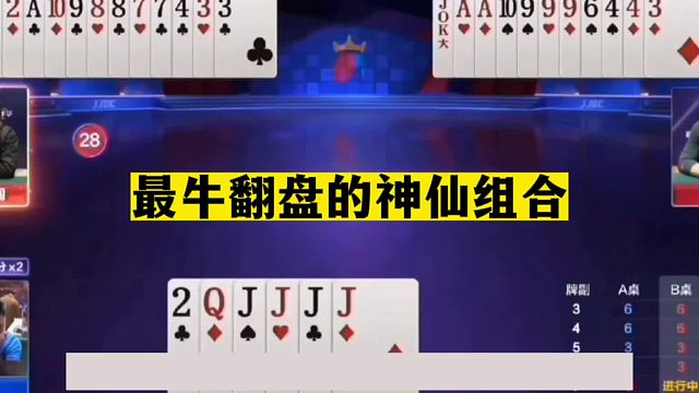 斗地主：最牛翻盘的神仙组合！铁牌惨遭钢铁炮轰！两炸决战紫金山