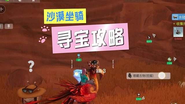 创造吧，我们的星球！沙漠最强寻宝坐骑对比