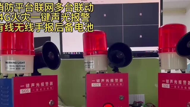 深圳盾王4G火灾一键声光报警器消防平台联网联动无线手报
