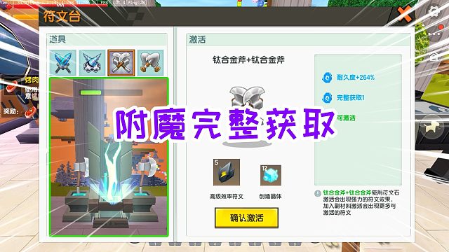 迷你世界南瓜头生存29：回到空岛制作双战斧，附魔完整获取属性