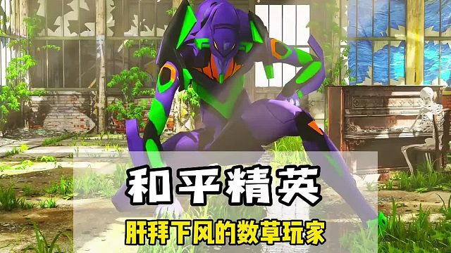 和平精英有多少根草？看玩家如何整活