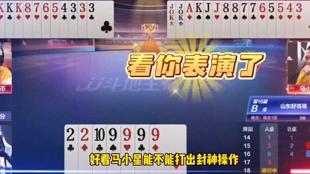 这俩农民太狠了，超强配合反杀9999炸地主，太牛了！