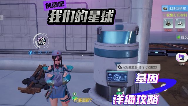 创造吧，我们的星球！战力强化之基因篇