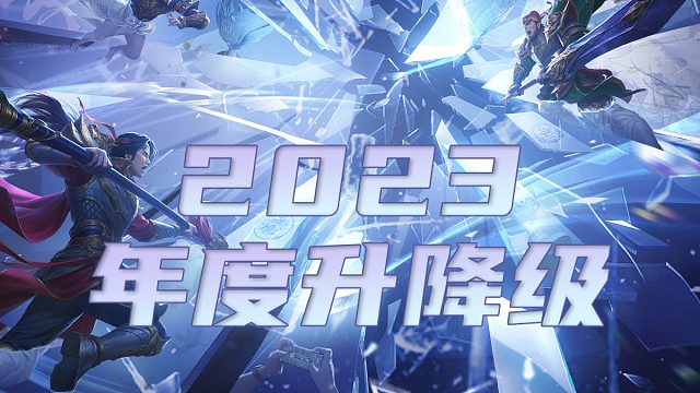 SCL-移动版 2023年度升降级 临江仙VS焚琴 上半场 2月27日