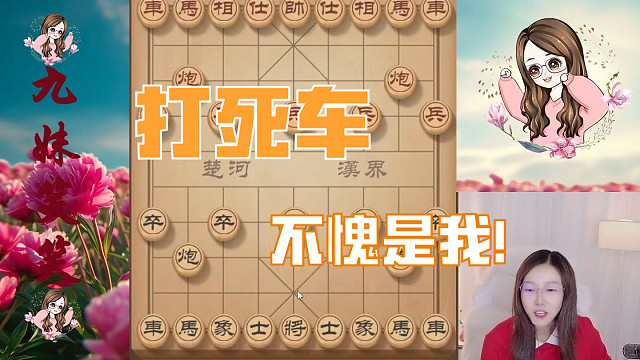 中盘被打死车，回天乏术，任谁遇到笑笑都是坎。