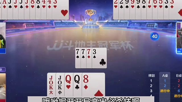 斗地主：阿酒罕见最悲剧翻盘局！掘开挥剑一刀两断！结局奇迹反转