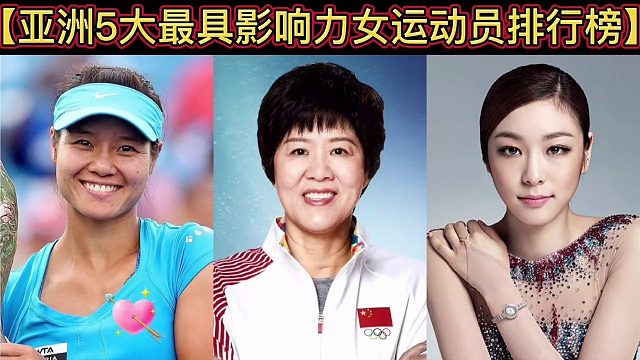 【体坛排行榜】· 第86集｜亚洲5大最具影响力运动员排行榜