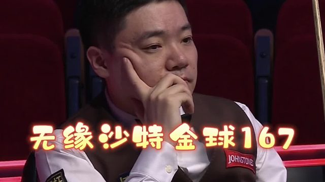 卡特的临时排名超越丁俊晖，意味着什么？