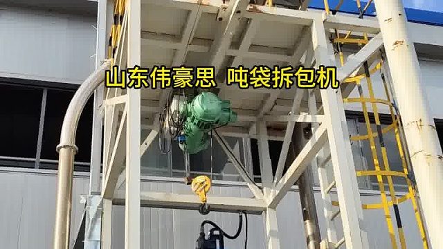 PE颗粒吨袋拆袋机 自动吨包破包机现场