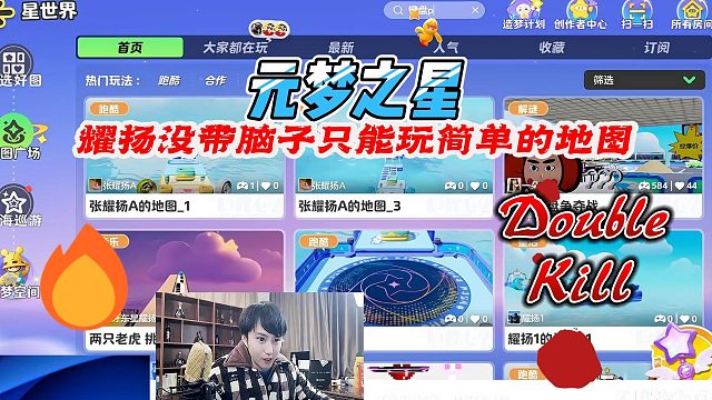 元梦之星：没带脑子的两个人玩元梦既然都想在终点见到对方