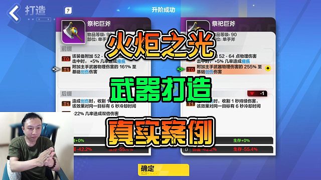 火炬之光无限武器打造真实案例