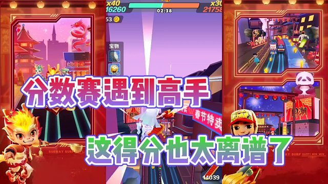 地铁跑酷新年庆：分数排位赛竟然遇到高手？这个压制真的是太难受了！