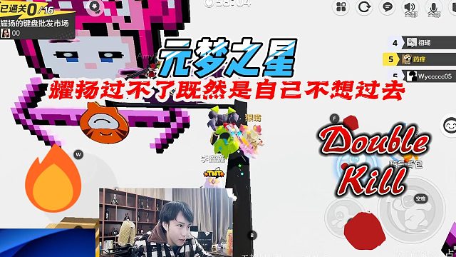 元梦之星：耀扬星地图闯关过不了的原因既然是不想通关