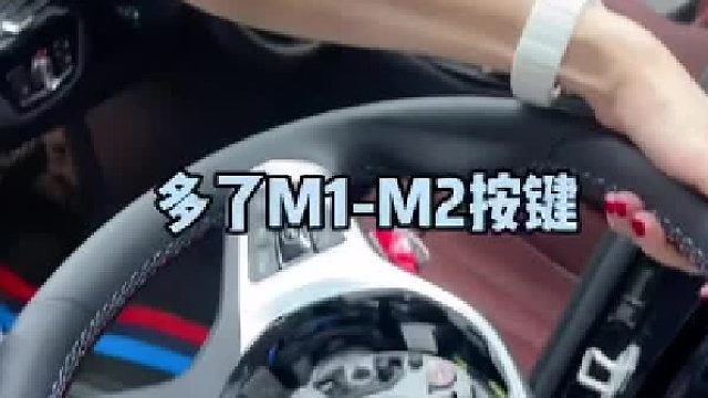 宝马M方向盘，M1M2按键，M仪表大括号，换挡拨片