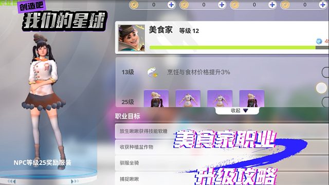 创造吧，我们的星球！美食家经验获取方式大盘点