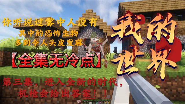 第三集雾中人之机枪会给出答案。