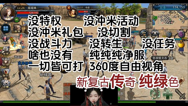 复古传奇3D版，给你自由视角，让你看复古传奇，付费的都没有一切皆可打，2024良心作品