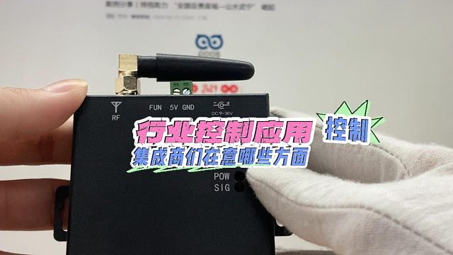 对于行业控制应用来说，集成商们都在意这几个方面！