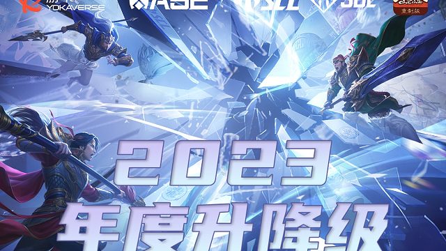 SCL-OL 2023年度升降级赛 WakeUp VS LOG 上半场 2月28日