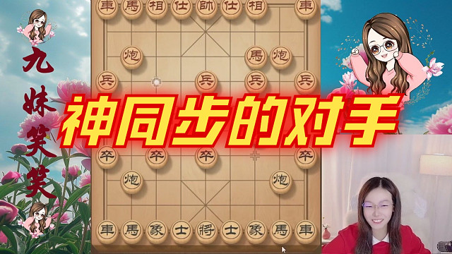 真是难得啊，中局双方竟然可以走出一模一样的棋。