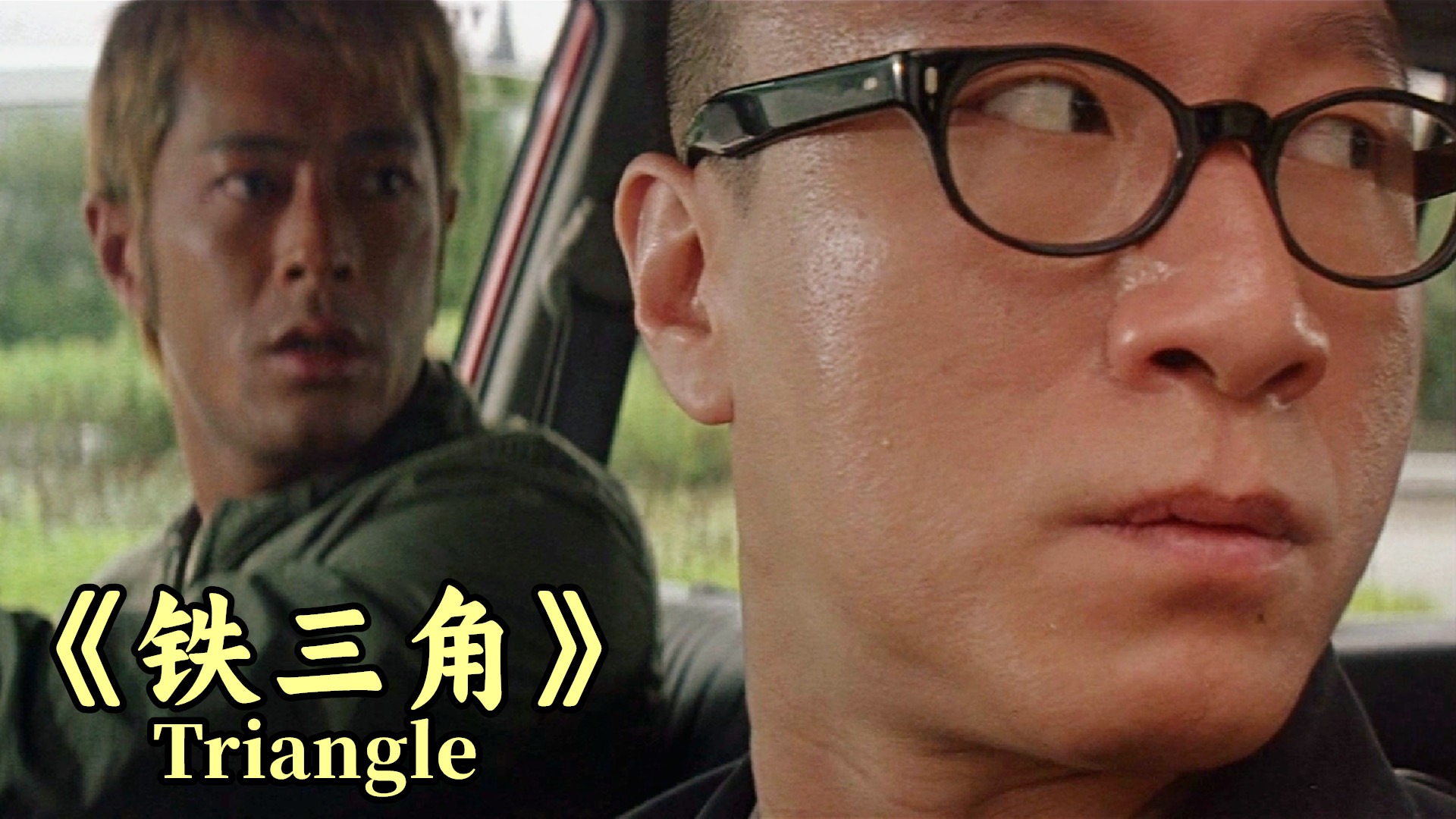 一部由S.B公司出品的电影，张曼玉等大咖坐镇，想不好看都不行