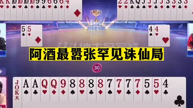 斗地主：阿酒最嚣张罕见诛仙局！五炮四响一鸣惊人！结局太悲剧了