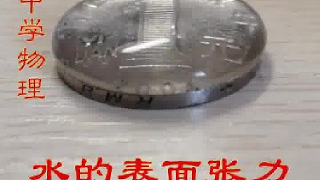 一元硬币可以装多少滴水