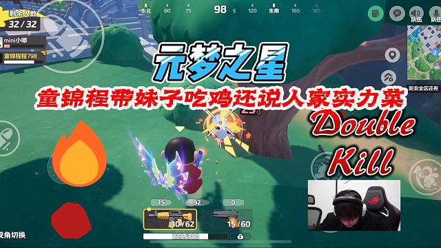 元梦之星：童锦程带妹子吃鸡还说人家实力菜