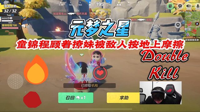 元梦之星：童锦程顾着撩妹被敌人围攻直接按地上摩擦