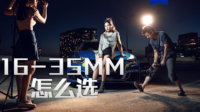 16-35mm镜头怎么选？（三）