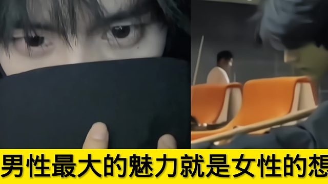 果然男性最大的魅力就是女性的想象力：原来帅真的是一种感觉