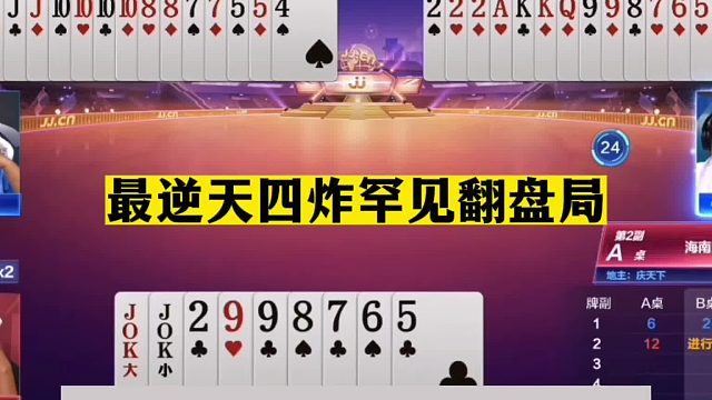 斗地主：最逆天四炸罕见翻盘局！单枪匹马叫嚣三炸！结局翻江倒海