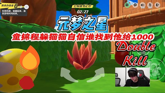 元梦之星：童锦程躲猫猫自信到别人找到他给1000块