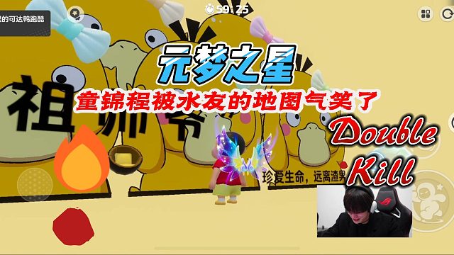 元梦之星：当童锦程看到粉丝以自己名义做的地图时被气笑了