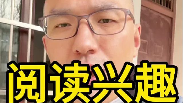 如果激发孩子的阅读兴趣？