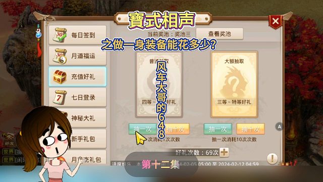 寶式相声之做一身装备能花多少呢？（心疼风车大哥的648第一章）