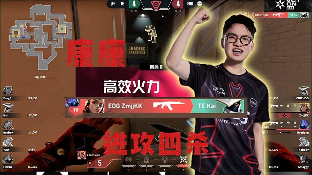 康康进攻四杀为队伍扳平比分