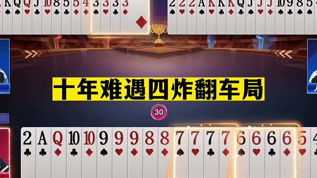 斗地主：十年难遇四炸翻车局！空炸3炸怒斩同僚！结局掘开笑哭了