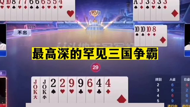 斗地主：最高深的罕见三国争霸！战斗力不输掘开！阿酒都赞不绝口